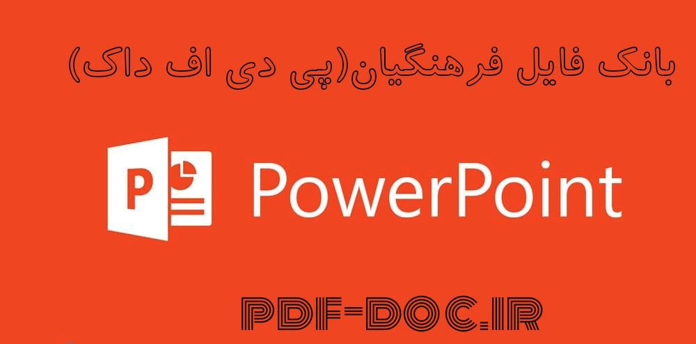 پاورپوینت آذربایجان غربی